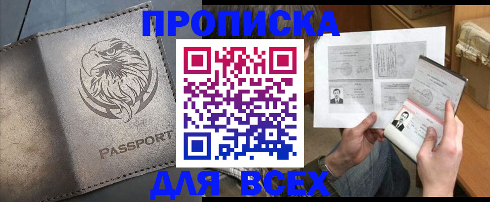 купить прописку в Сясьстрое